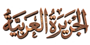 الجزيرة العربية